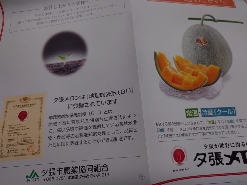 JA夕張市のプレゼントキャンペーンで提供される夕張メロン優品1玉